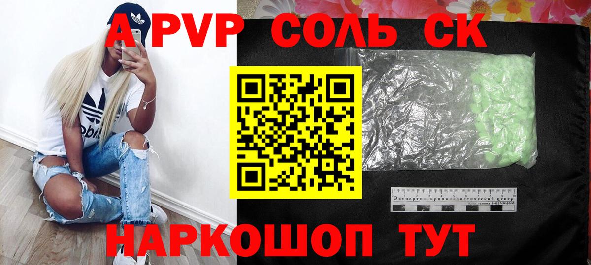 А ПВП кристаллы  A PVP Crystall  А ПВП кристаллы  APVP  Боровичи  Вход с VPN 