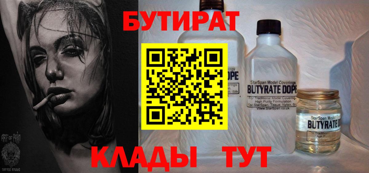 Бутират оксибутират Боровичи