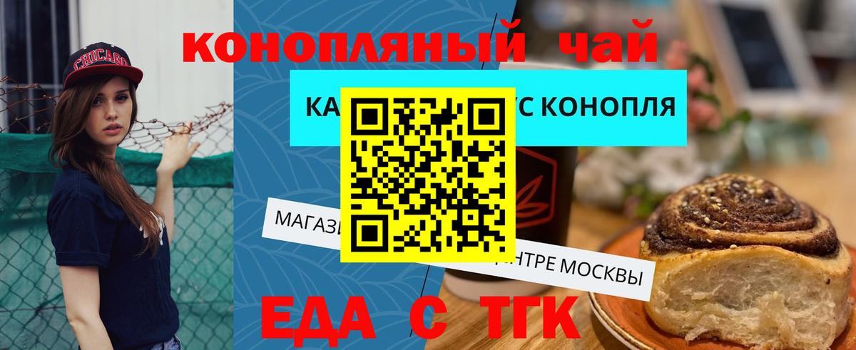 Еда ТГК марихуана  Вход с VPN  Боровичи 