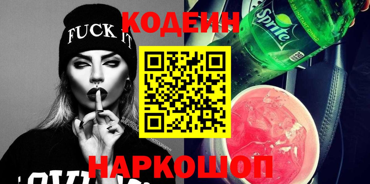 Кодеиновый сироп Lean напиток Lean (лин) Боровичи