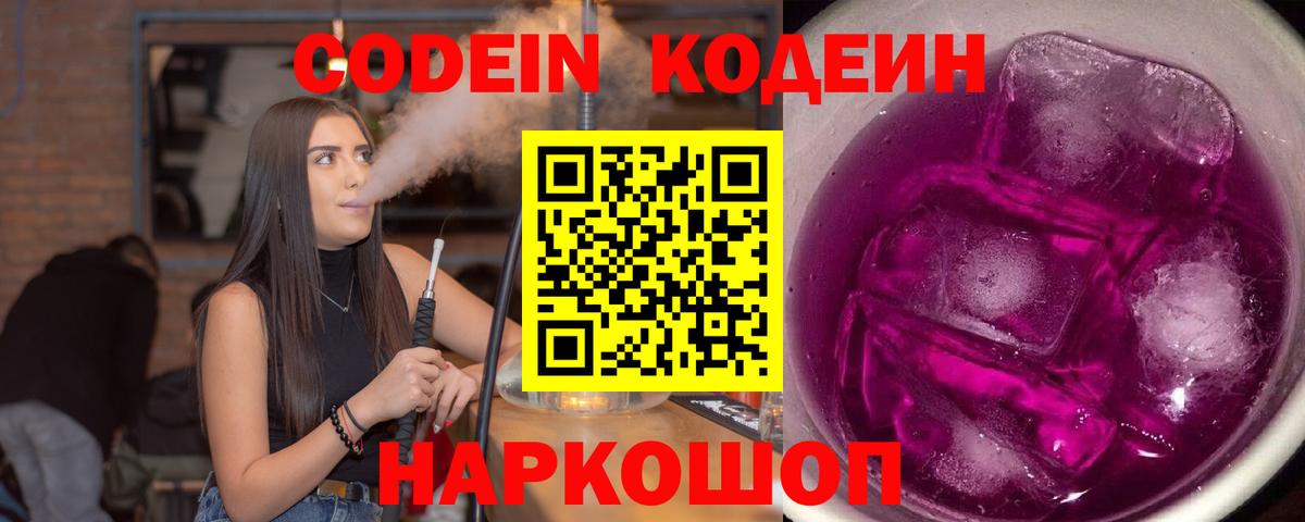 Codein Purple Drank  Вход с VPN  Боровичи  Кодеин Purple Drank 