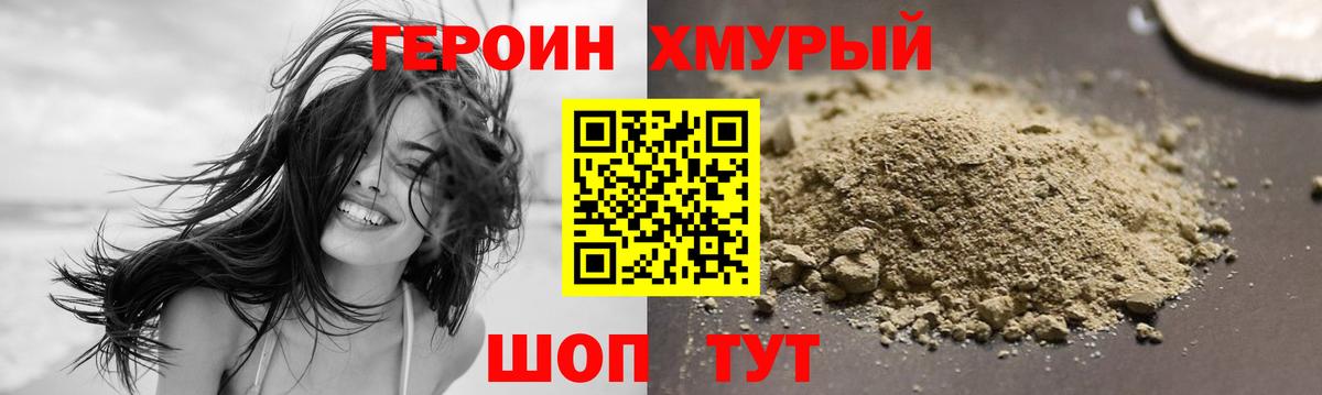 Героин афганец  Вход с VPN  Героин  Боровичи 