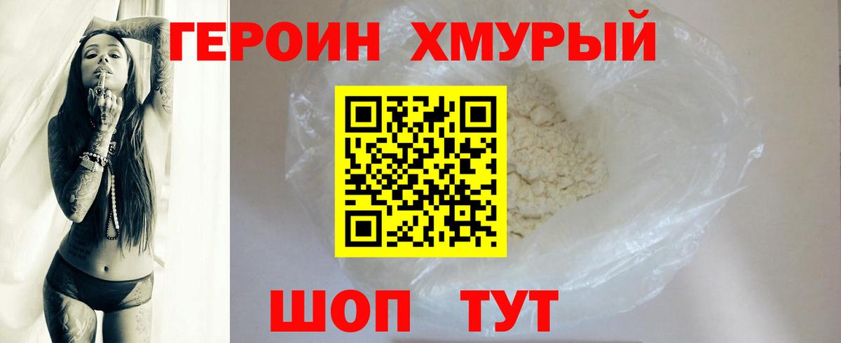 Героин VHQ Боровичи