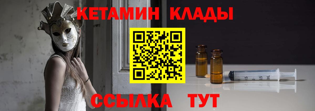 Кетамин ketamine Боровичи