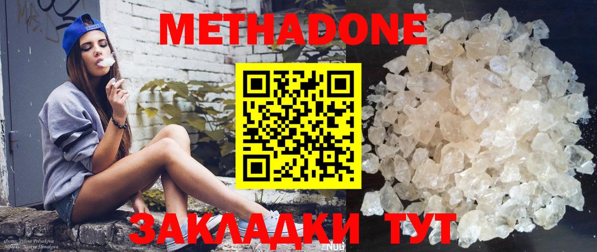 Боровичи  МЕТАДОН methadone  Вход с VPN  Метадон белоснежный 